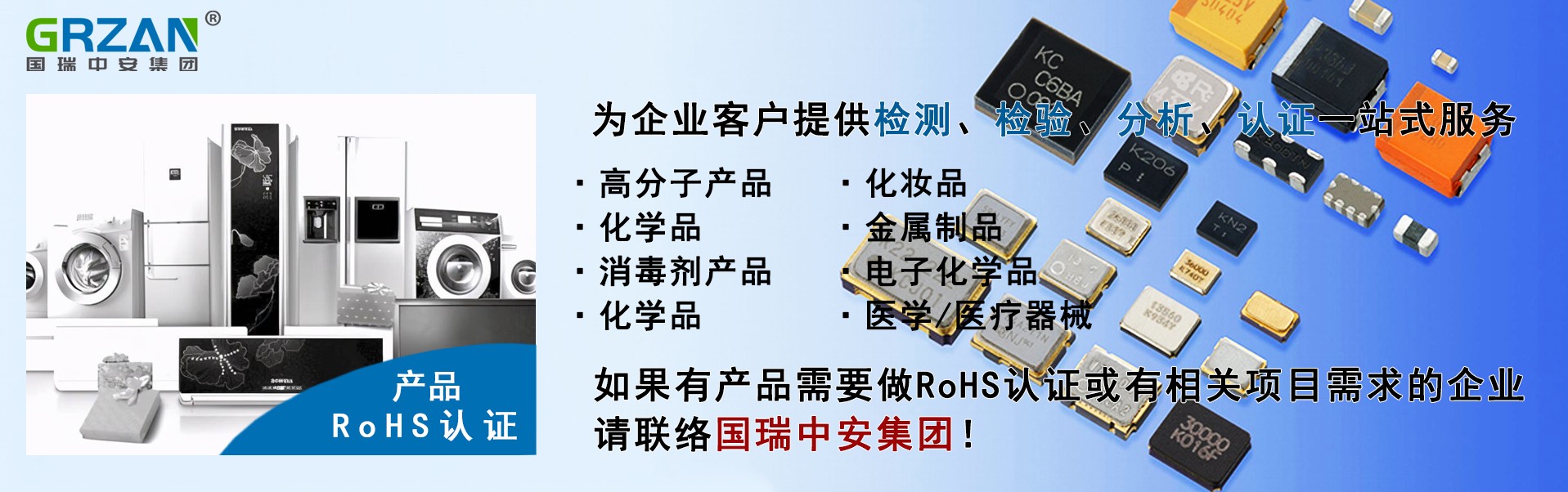 RoHS认证.png